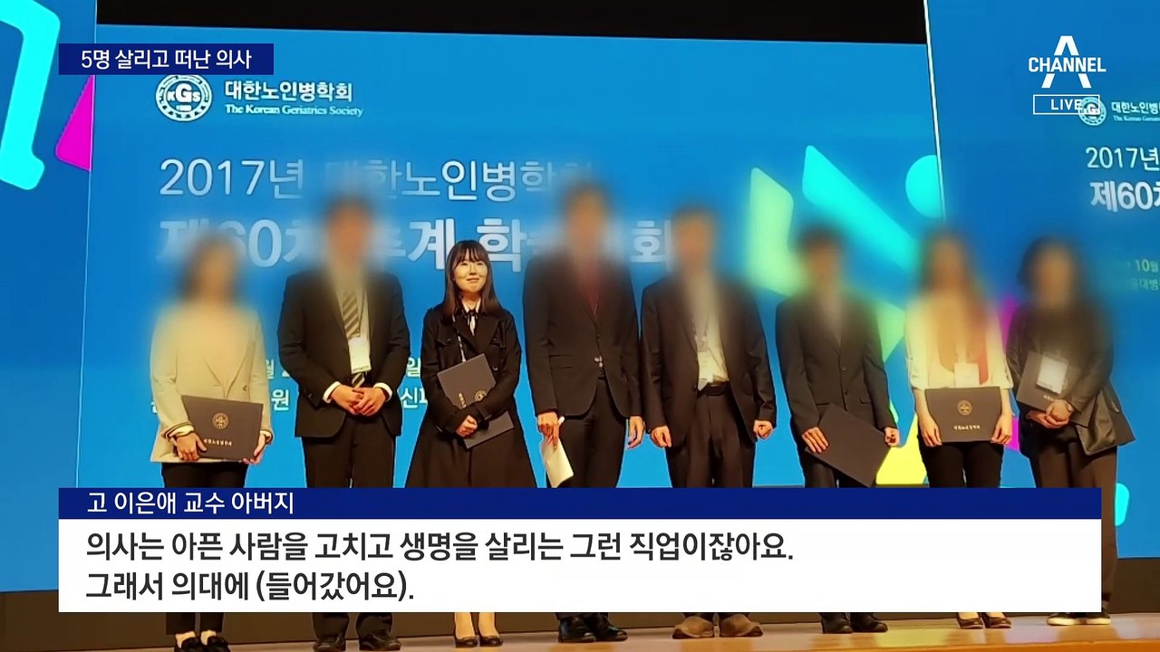 뇌사 34세 의사, 5명에 새 삶 주고 떠나다