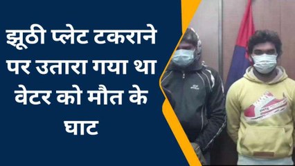 शादी में झूठी प्लेट छूने से भड़का मेहमान, पीट-पीट कर ले ली वेटर की जान