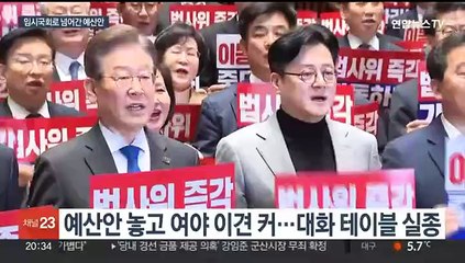 대치만 이어간 예산안 임시국회로…'20일 처리' 목표