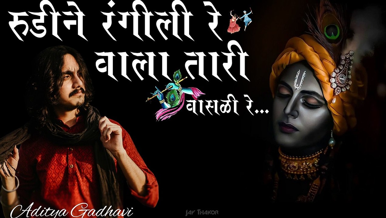 રૂડીને રંગીલી રે ll Rudi Ne Rangili Re ll Aditya Gadhvi ll New Gujarati Song 2023 #adityagadhvi