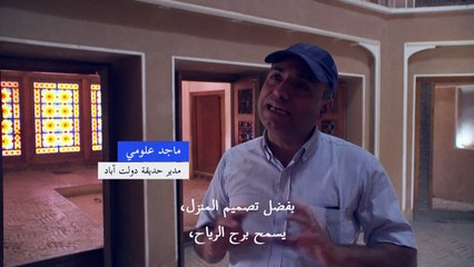 أبراج الرياح... سلاح مدينة أثرية إيرانية لمواجهة الحر