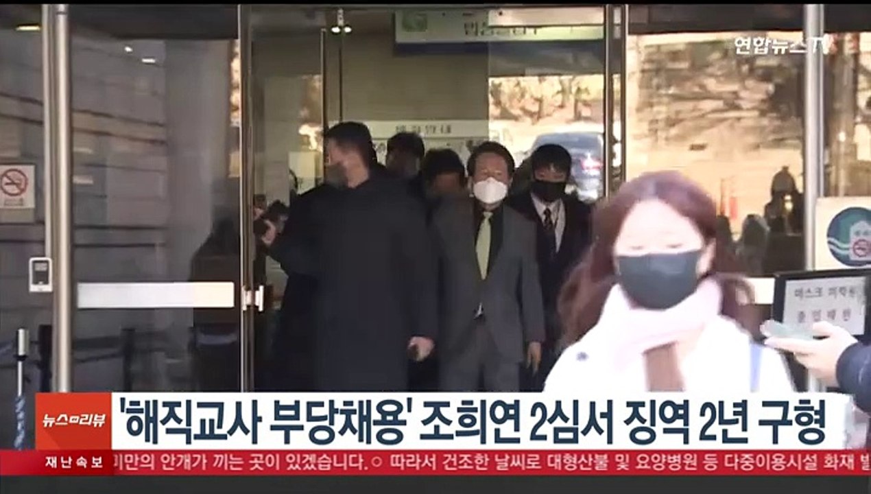 검찰, '해직교사 부당채용' 혐의 조희연 2심서 징역2년 구형