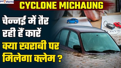TamilNadu Michaung Cyclone में हुआ गाड़ी को नुक्सान | ऐसे लें Insurance Claim| GoodReturns