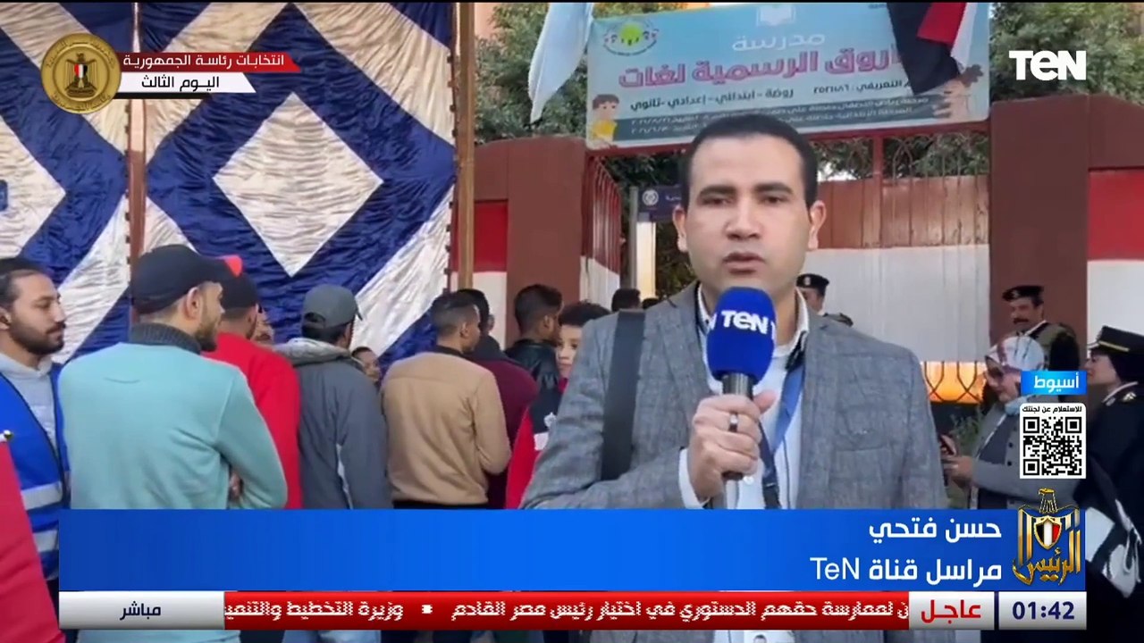 حسن فتحي مراسل قناة TeN من محافظة أسيوط يرصد أجواء العملية الانتخابية في ثالث أيامها