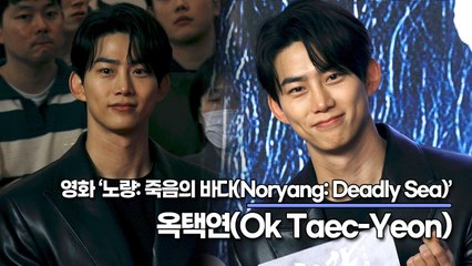 옥택연(Ok Taec-Yeon), 한결같이 사랑스럽게 잘생긴 택연미모(‘노량’ VIP시사회) [TOP영상]