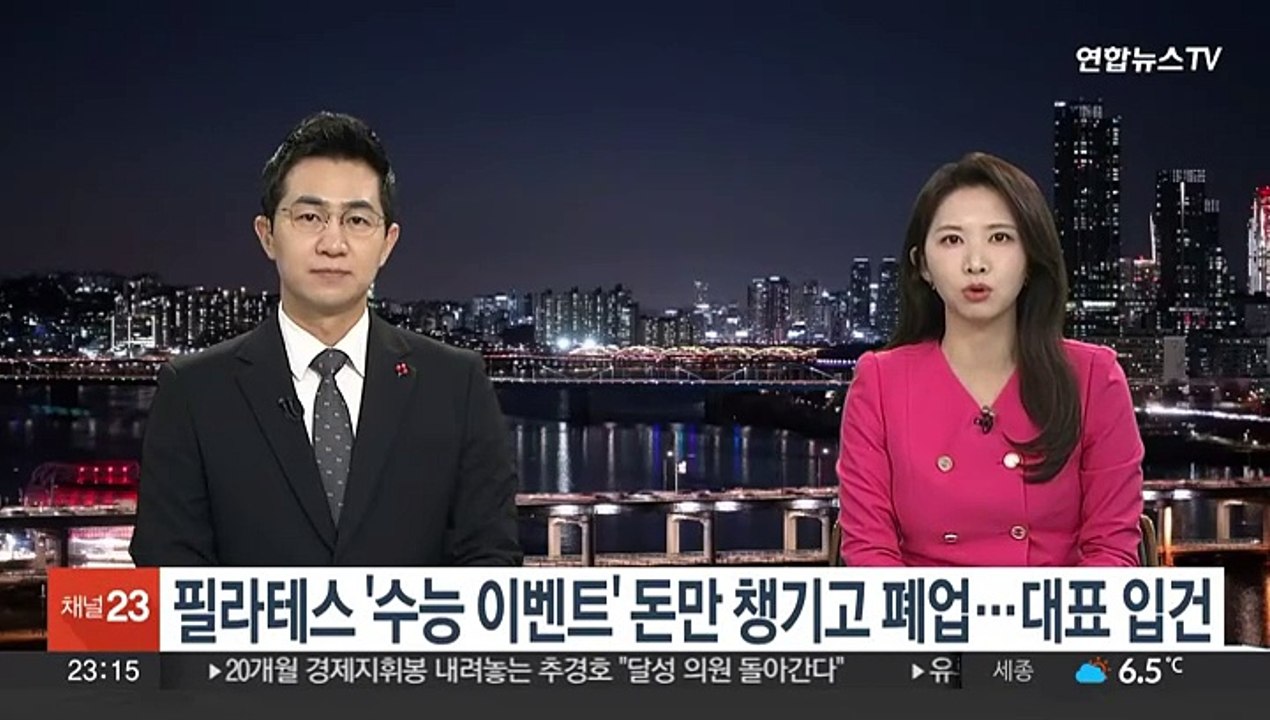 필라테스 '수능 이벤트' 수강비 1억원 챙기고 폐업한 대표 입건