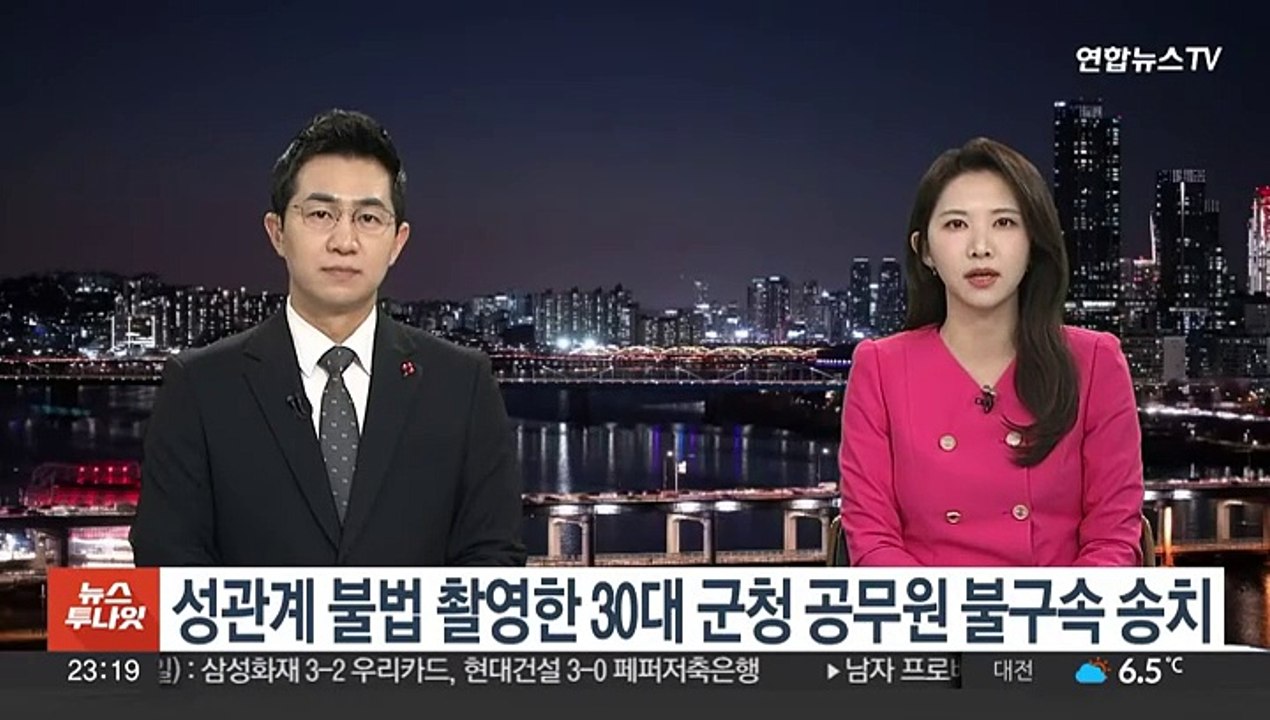 성관계 불법 촬영한 30대 군청 공무원 불구속 송치