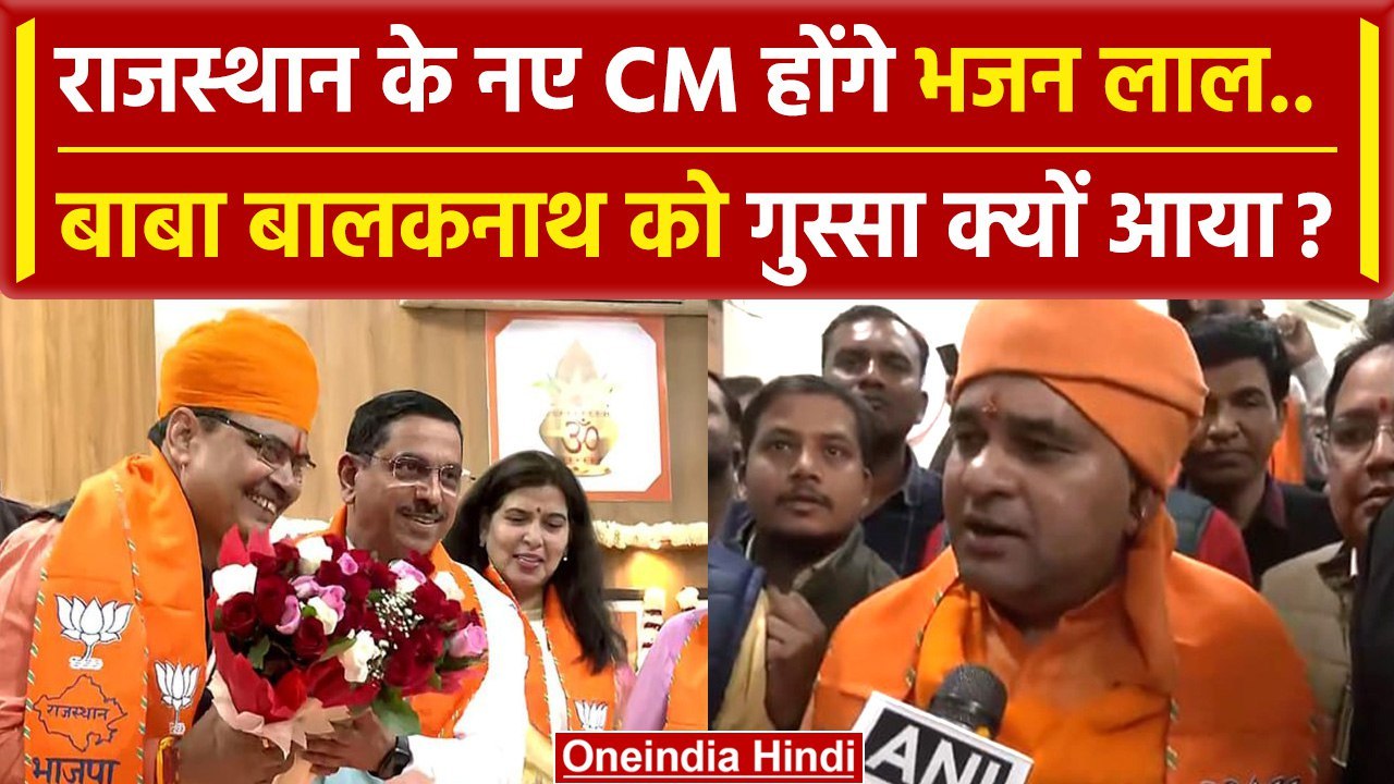 Bhajan Lal Sharma Rajasthan New CM होंगे Baba Balaknath को गुस्सा क्यों आया ? | BJP | वनइंडिया हिंदी