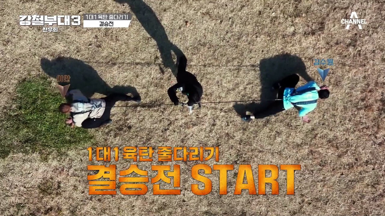 육탄 줄다리기 결승 시작! 치열한 경쟁 속 최강의 피지컬은 누구?