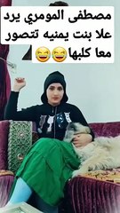 رد مصطفى المومري علا بنت يمنيه تتصور وتنشور صورها ----(360P)