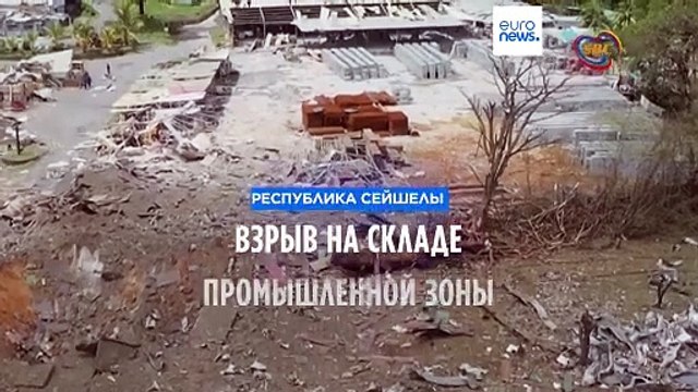 Сейшелы: наводнения, оползни и зрыв в промышленной зоне