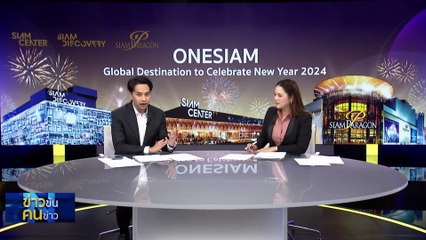 สัญญาณ...ชั้น 14 | ข่าวข้นคนข่าว | 7 ธ.ค. 66  | PART 2