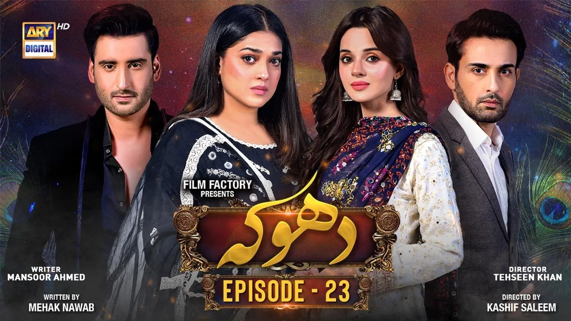 Dhoka Episode 23 | 7 December 2023 | ARY Digital Drama