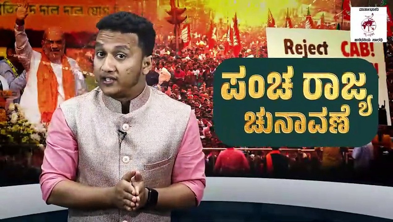 ಪೌರತ್ವ ತಿದ್ದುಪಡಿ ಕಾಯ್ದೆ ಹೆಸರಲ್ಲಿ ಮತ್ತೆ ಬಿಜೆಪಿ ಹೊಸ ಆಟ ? | CAA | BJP