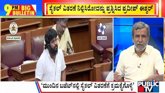 Big Bulletin | Pradeep Eshwar Requests For Bicycle, Extra Pair Of Shoes and Socks | HR Ranganath | Dec 7, 2023