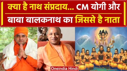 Baba Balaknath और CM Yogi का जिससे है नाता, जानें उस Nath Sampradaya के बारे में? | वनइंडिया हिंदी
