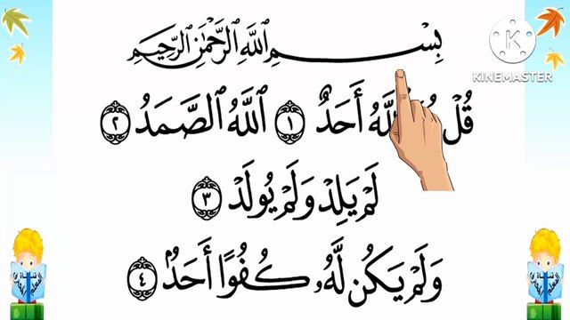 سورة الإخلاص المصحف المعلم الشيخ / البنا بطريقة تتبع اليد للآيات مكررة ليسهل حف(Surah al-Ikhlas)