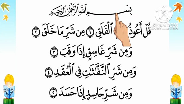 سورة الفلق مكررة ليسهل حفظها بطريقة تتبع اليد للآيات للشيخ البنا(Surah al-Falaq)
