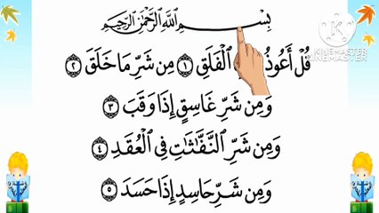 سورة الفلق مكررة ليسهل حفظها  بطريقة تتبع اليد للآيات للشيخ البنا(Surah al-Falaq)