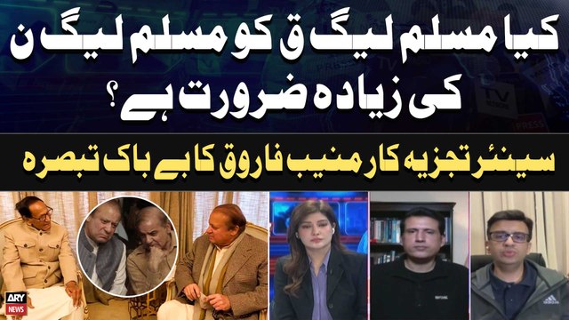 Nawaz Sharif meets Chaudhry Shujaat Hussain, eyes pre-poll alliance - Muneeb Farooq's Analysis