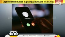 കോൾ ഐഡന്റിഫിക്കേഷൻ സംവിധാനം നടപ്പിലാക്കാനൊരുങ്ങി കുവൈത്ത്