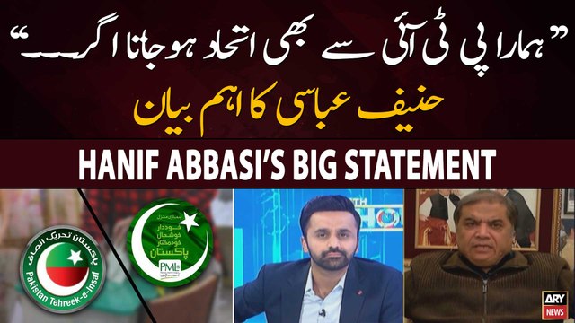 Humara PTI Say Bhi Itehad Hojata Agar... , Hanif Abbasi's Big Statement