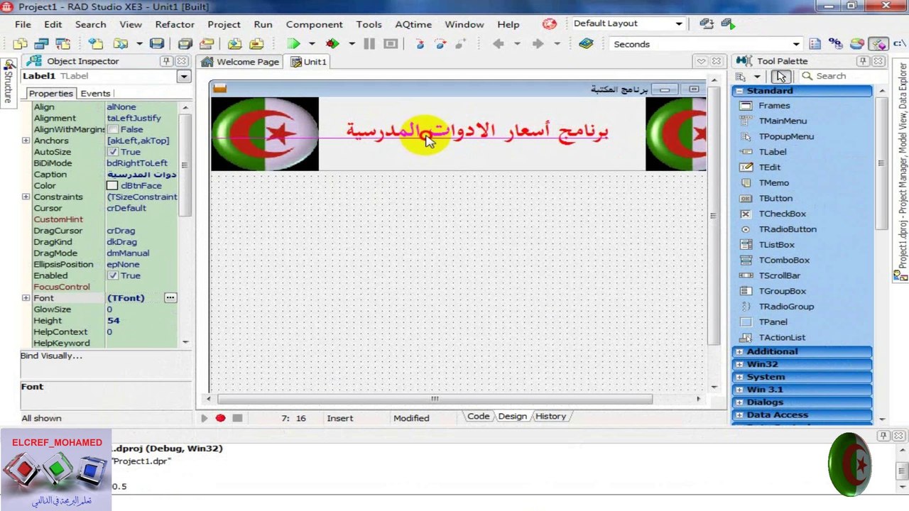 بداية تنسيق الواجهة للبرنامج وإضافة لها بعض المكونات في لغة الدلفي ║برنامج المكتبة الدرس الأول