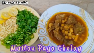 Mutton Paya Recipe | Mutton Paya Chana Recipe | Mutton Paya Soup Recipe | Goat Trotters Recipe | Winter Special Recipe