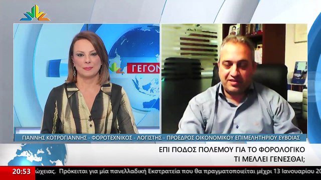 Ο Φοροτεχνικός - Λογιστής και Πρόεδρος του Οικονομικού Επιμελητηρίου Εύβοιας, Γιάννης Κοτρογιάννης στο STAR