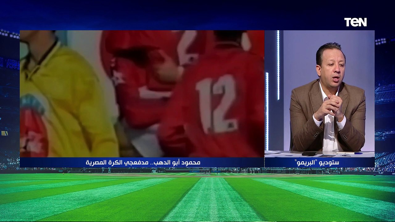 فيه كوارث في معظم الفرق المصرية.. تعليق ناري من محمود أبو الدهب حول مركز الدفاع بالأندية