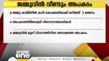 ജമ്മു കശ്‌മീരിൽ കാർ കൊക്കയിലേക്ക് മറിഞ്ഞ് 5 മരണം