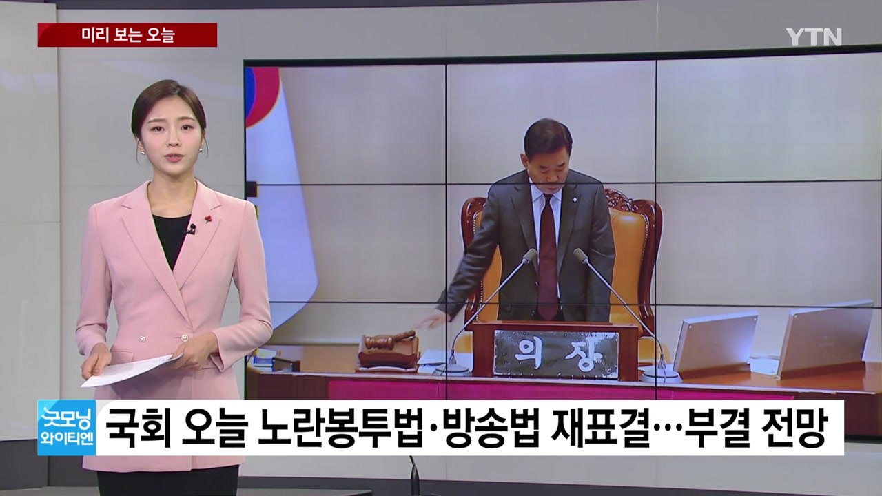 [미리보는오늘] 오늘 노란봉투법·방송법 재표결...'돈봉투 의혹 정점' 송영길 檢 조...