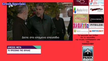 SASMOS | S03 | EPS. 44 Trailer HD  | ΣΑΣΜΟΣ | Σ03 | ΕΠΣ. 44 Trailer HD