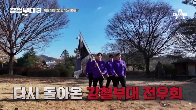 [예고] 치열한 육탄전부터 특수부대의 자존심을 건 CQB 대결까지! 다시 돌아온 강철부대 전우회