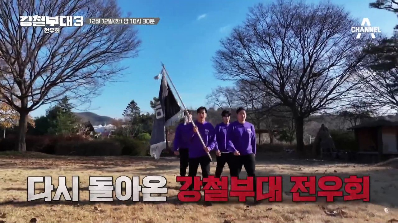 [예고] 치열한 육탄전부터 특수부대의 자존심을 건 CQB 대결까지! 다시 돌아온 강철...
