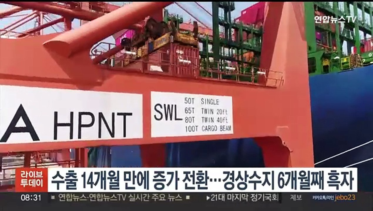 수출 14개월 만에 증가 전환…경상수지 6개월째 흑자