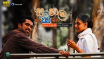 සමනල සංධ්වනිය AKA Butterfly Symphony (2013) Sinhala Musical / Romantic Movie [සිංහල චිත්‍රපටය]