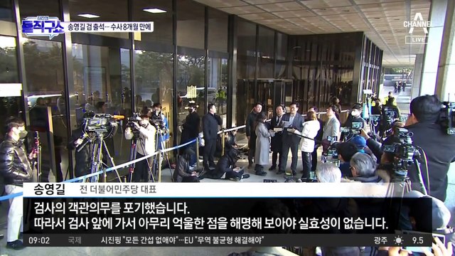 송영길 검찰 출석…‘돈봉투 수사’ 8개월만