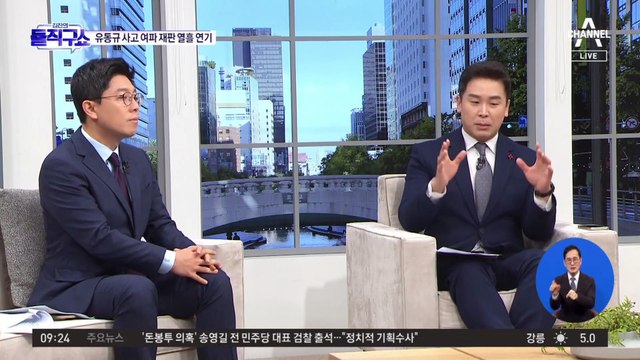 ‘대장동 배임’ 재판 열흘 연기…유동규 교통사고 여파