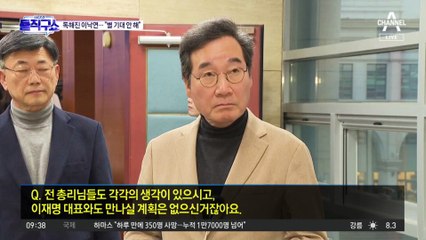 이낙연 “사진 한 장 찍는 건 의미 없어”…‘명낙 회동’ 일축