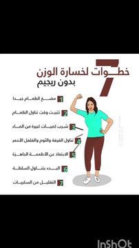 7 خطوات لخساره الوزن الزائد بدون رجيم