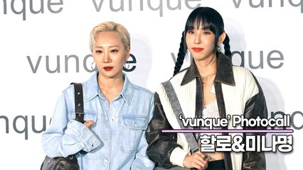 미나명&할로, 오늘만큼은 카리스마+섹시보다는 상큼하게(‘분크’ 포토월) [TOP영상]