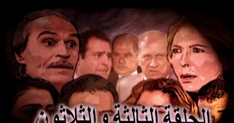 مسلسل المنصوروية ح 33 والاخيرة  عزت العلايلى و  رانيا شوقى