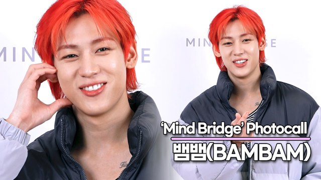 뱀뱀(BAMBAM), 오늘은 상큼한 뱀뱀 미모 감상하는 날(‘마인드브릿지’ 포토월) [TOP영상]