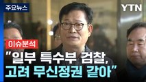 [뉴스라이브] 송영길 