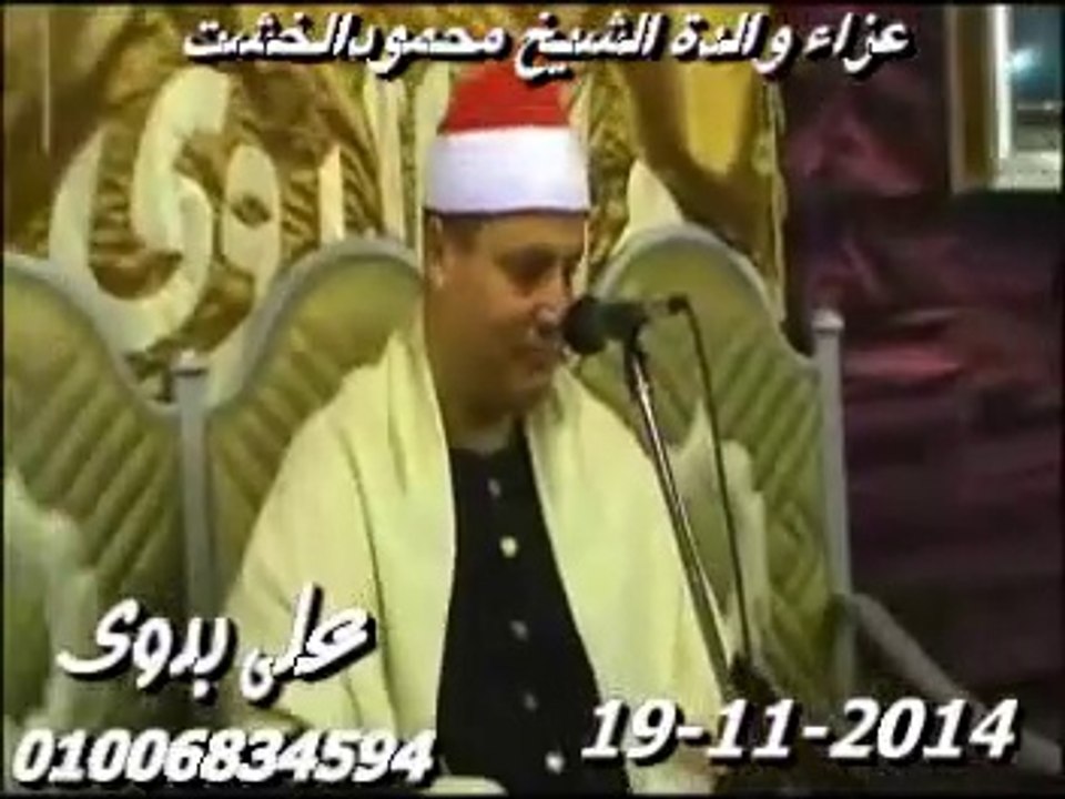 الشيخ حجاج الهنداوى عزاء والدة الشيخ محمود الخشت طموة جيزة 19 11 2014 تسجيلات على بدوى 01006834594