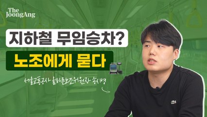 "지하철 무임승차, 가치외교 논쟁 유익... 소수 의견 반영 늘려야" [대학생 패널이 소리내다]