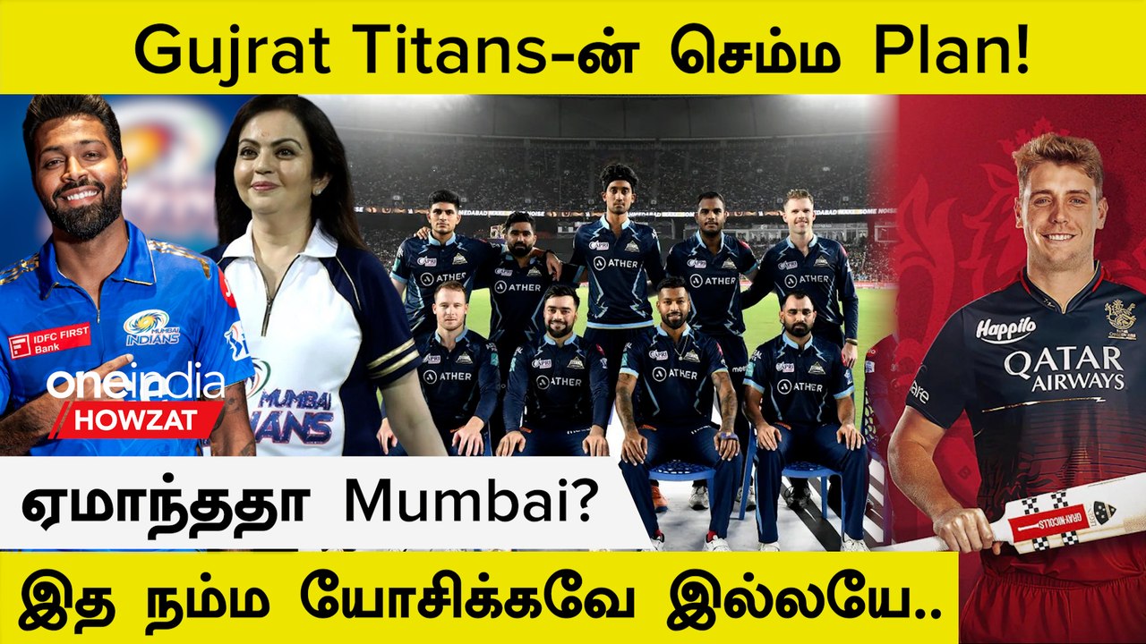 Hardik Pandya-வை வாங்கி சிக்கியது Mumbai Indians! RCB-க்கு லாபமா? | Oneindia Howzat