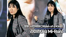 라미란(Ra Mi-Ran), 덕벤져스들의 라미란 생가 투어? 이상한(?) 에피소드 투척(‘시민덕희’ 제작보고회) [TOP영상]