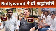 Junior Mehmood Last Rites: Johnny Lever, Raza Murad, Aditya Pancholi Emotional Tribute,Bollywood...|